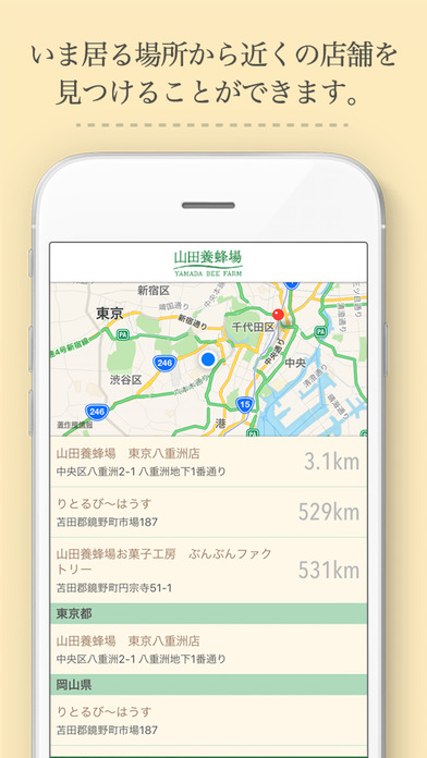山田養蜂場 公式アプリ screenshot 3