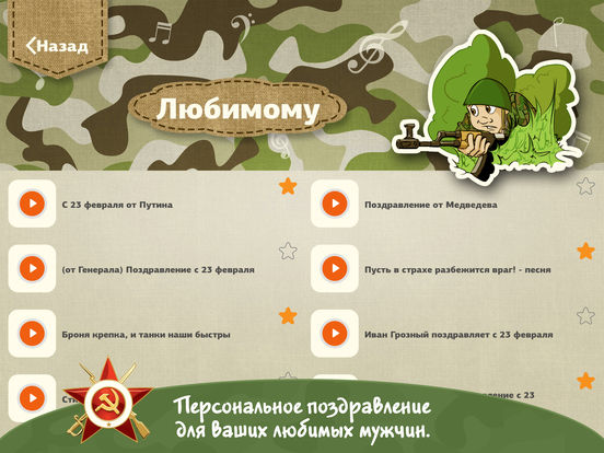 Поздравление для своего мужчины с 23 февраля Поздравление для своего мужчины с 23 февраля