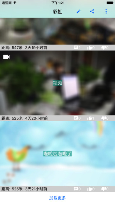 彩虹-本地信息分享 screenshot 4