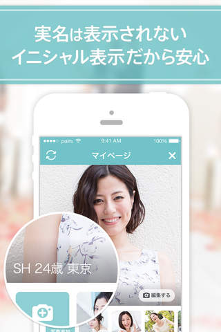Pairs(ペアーズ) 恋活・婚活のためのマッチングアプリ screenshot 4