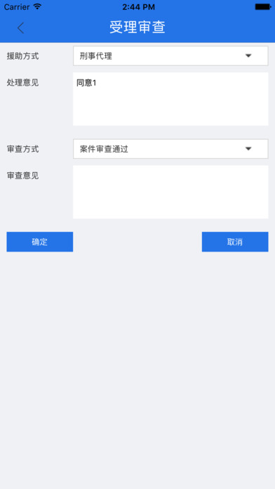 扬州司法局法律工作平台 screenshot 3