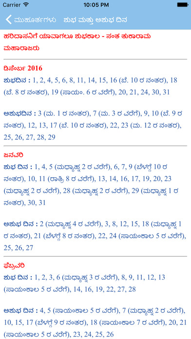 Kannada Calendar - 2023 screenshot 3