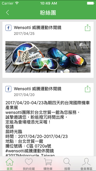 wensotti威騰運動休閒鏡 screenshot 3
