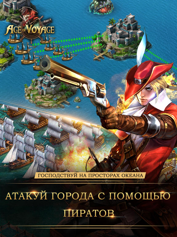 Скачать Age of Voyage - multiplayer online naval battle