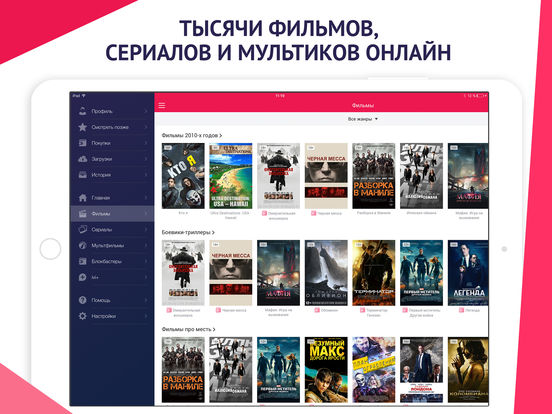 ivi – смотреть фильмы, мультики онлайн бесплатно на iPad