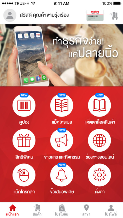 ภาพหน้าจอของ iPhone 2