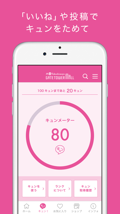 タカシマヤ ゲートタワーモールアプリ screenshot 4