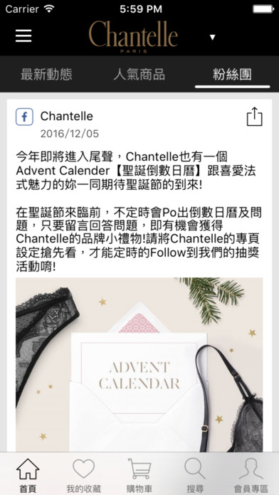 Chantelle仙黛爾 screenshot 3