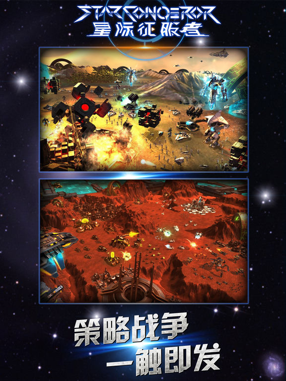 星际征服者ol帝国战舰 -策略游戏! screenshot 8