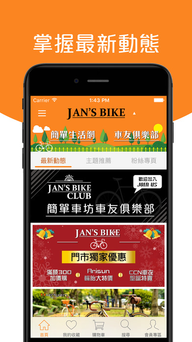 簡單車坊：自行車專業服務與資訊 screenshot 3