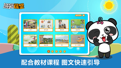 湘教版小学语文一年级-熊猫乐园同步课堂 screenshot 2