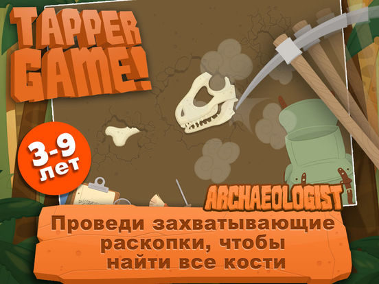 Aрхеолог: пазл, Игры для детей и малышей бесплатно Aрхеолог: пазл, Игры для детей и малышей бесплатно