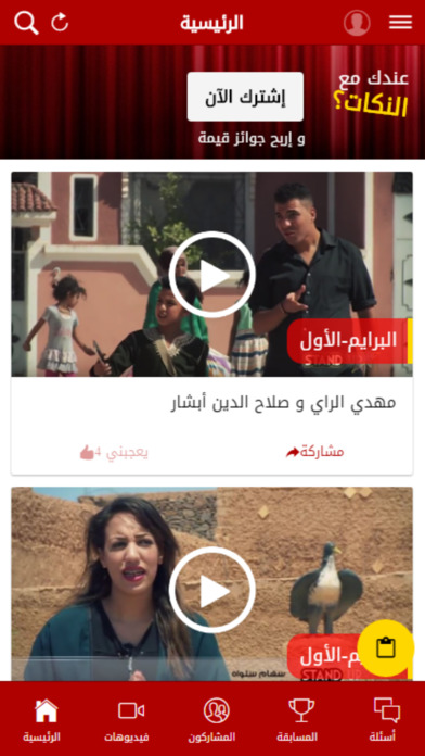 StandUp Alaoula TV screenshot 3