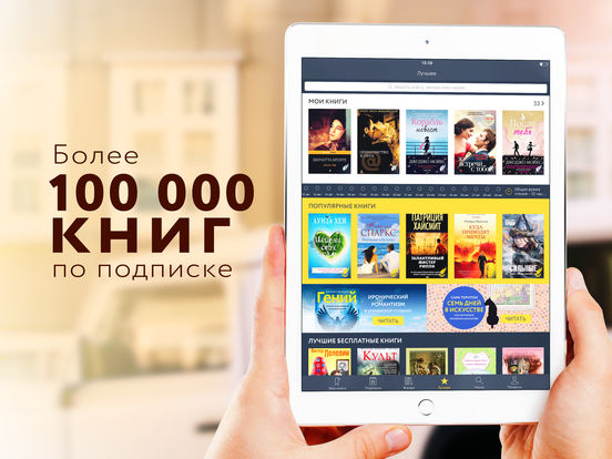 Книги MyBook: читать онлайн на русском на iPad
