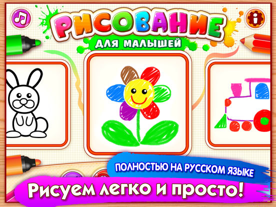 РИСОВАНИЕ! Игры для Малышей, Детей! Игра Раскраска РИСОВАНИЕ! Игры для Малышей, Детей! Игра Раскраска