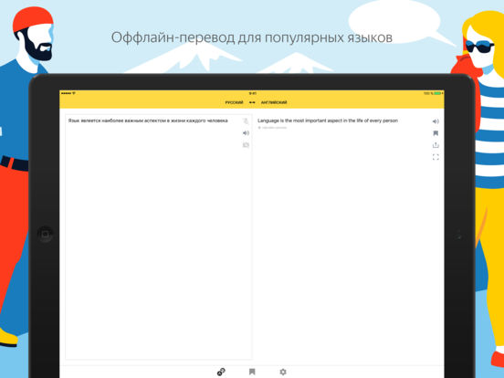 Яндекс.Переводчик — перевод и словарь офлайн для iPad