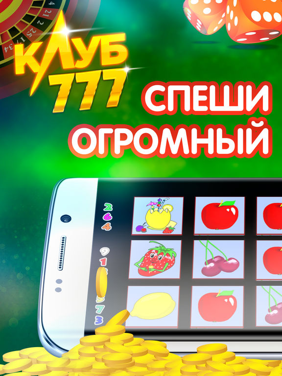 игровые автоматы 777