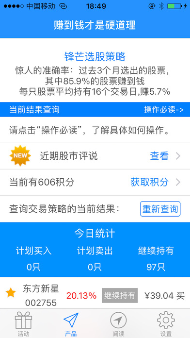 量化荐股-老刘话理财 screenshot 4