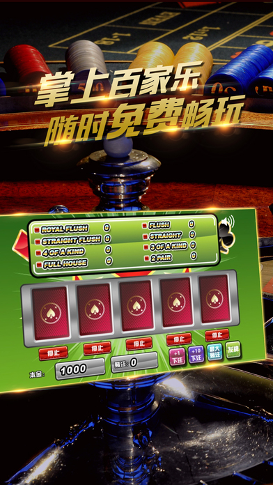 百家乐-百家乐游戏 screenshot 2