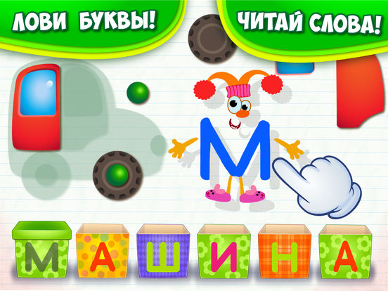 Супер АЗБУКА FULL Детские игры алфавит для малышей на iPad