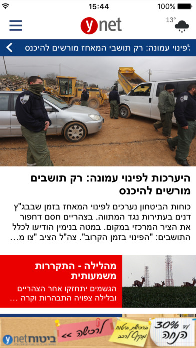 ynet screenshot 2
