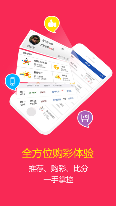 上海体彩 screenshot 3