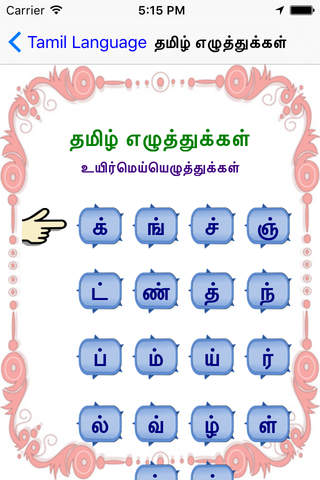 Learn Tamil Alphabets Writing screenshot 2