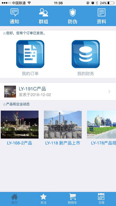福田供应链 screenshot 2