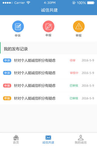诚信天下 screenshot 3