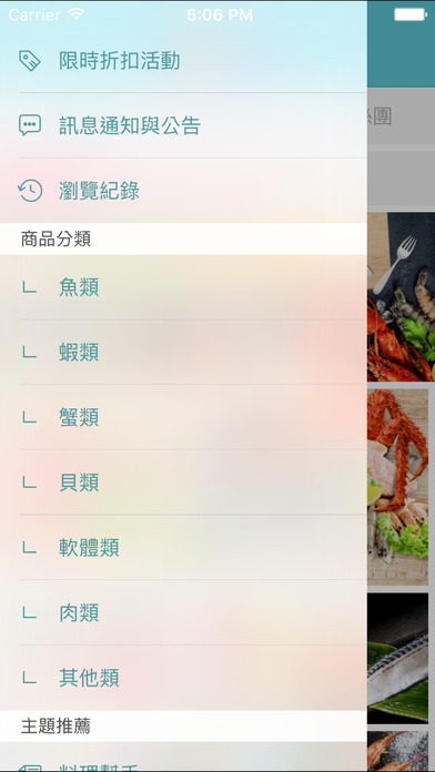 薇師傅：海鮮食材線上首選 screenshot 2