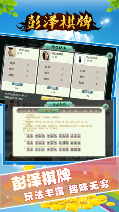 彭泽棋牌 screenshot 4