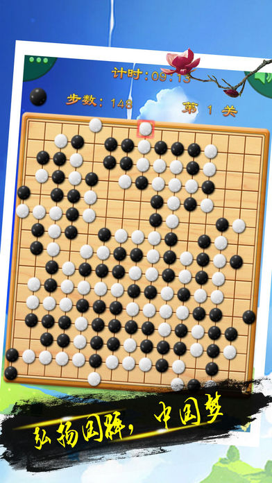 游戏 - 五子棋(中国传统博弈游戏) screenshot 3