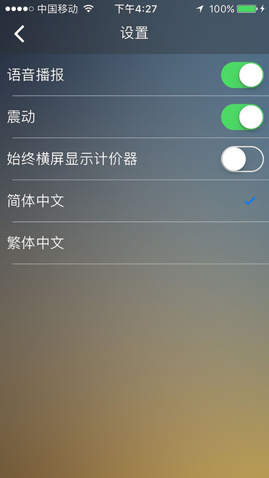 闽驰司机 screenshot 2