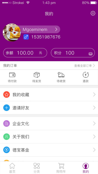 仁马太商城 screenshot 4