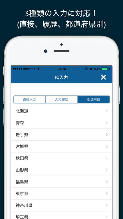 高速料金アプリ screenshot 2