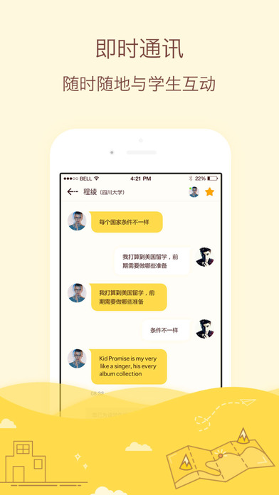 千帆渡留学顾问 screenshot 3