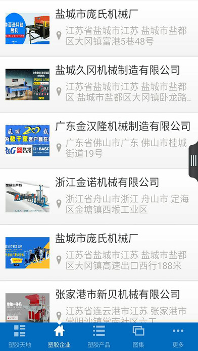 中国塑胶制品行业平台 screenshot 2