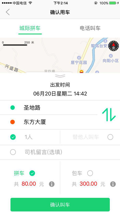 优e出行 screenshot 3