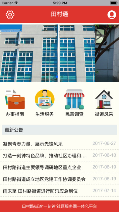 东升社区app screenshot 2