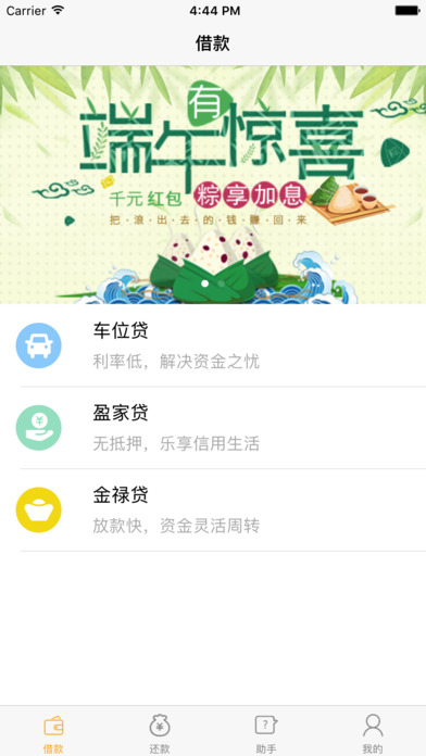 斗盈借贷 screenshot 4