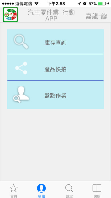 汽車零件業行動APP screenshot 2