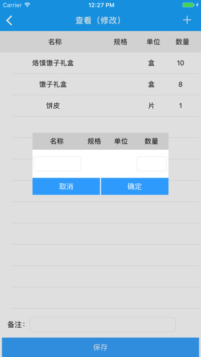 志杰云库存 screenshot 3