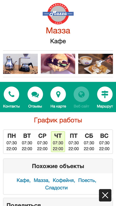 MGiS: Интерактивный справочник screenshot 4