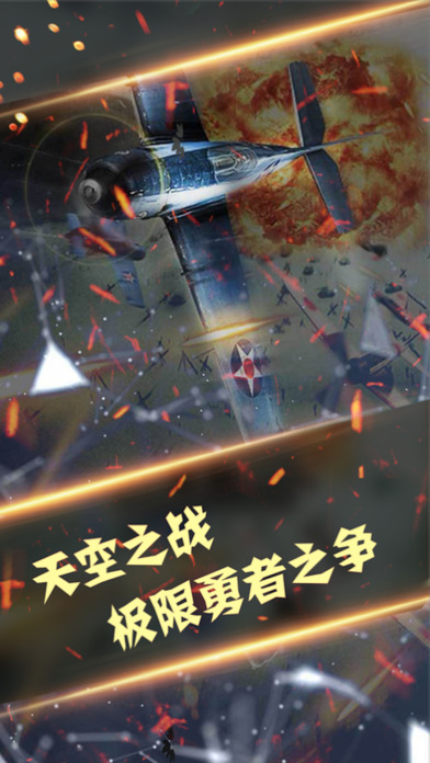 战争雷电-空战射击游戏 screenshot 3
