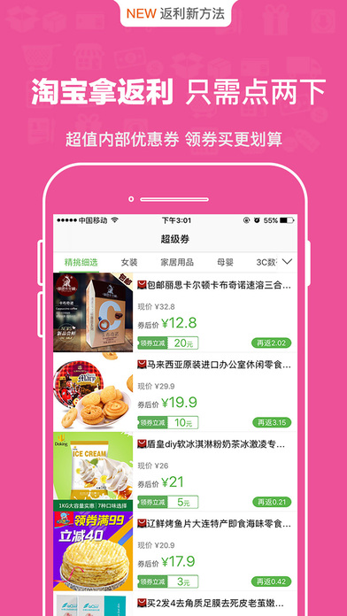 利分惠-领大额优惠券的app screenshot 3