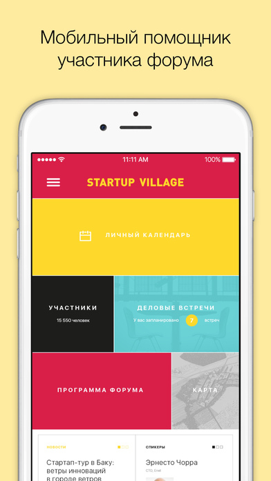 Startup Village 2017 screenshot 2