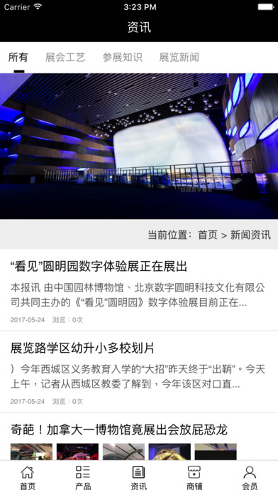 中国展览展示行业网. screenshot 4