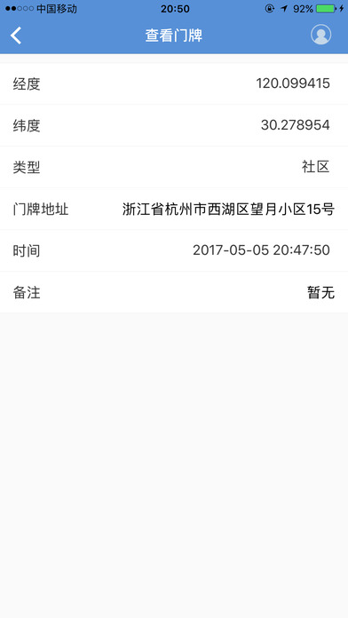 外业采集 screenshot 4