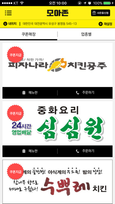 대전모아존 - 우리동네 생활 필수어플 screenshot 2