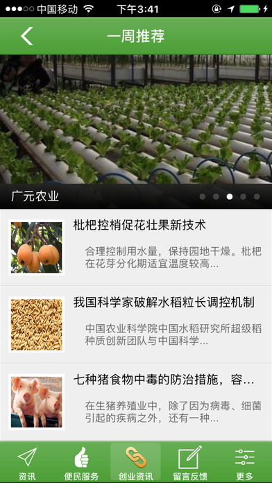 广元农业 screenshot 4